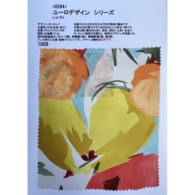 画像1: オプション裏地E