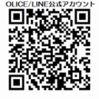 OLICE合同会社・ライン公式アカウント登録で、プレミアムグッズプレゼント！！