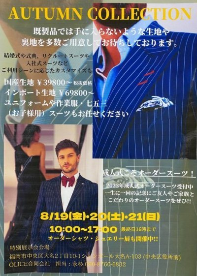 8月19日(金)〜21日(日)大名ギャラリー展示販売会