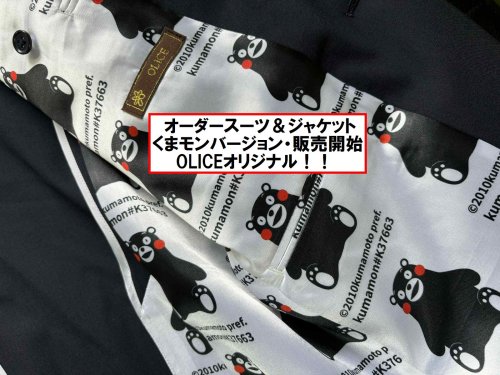 オーダースーツ＆ジャケット・くまモンバージョン