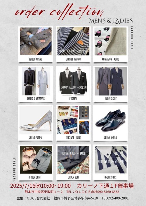 熊本・カリーノ下通・オーダースーツ＆ジャケット受注会のご案内