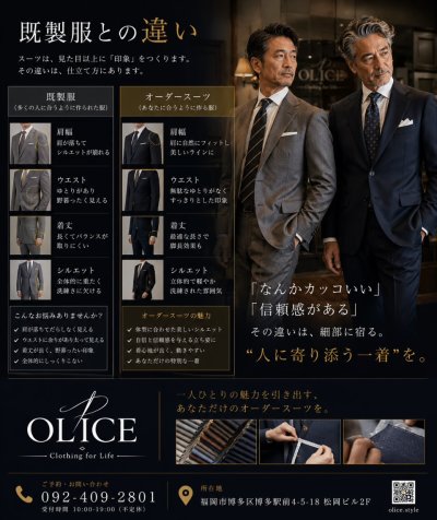 オーダースーツと既製スーツの違い