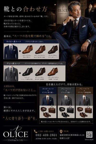【靴との合わせ方】