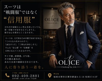 【スーツは“戦闘服”ではなく“信用服”】