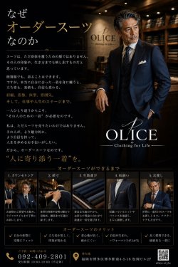 なぜオーダースーツなのか?