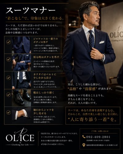 スーツのマナー