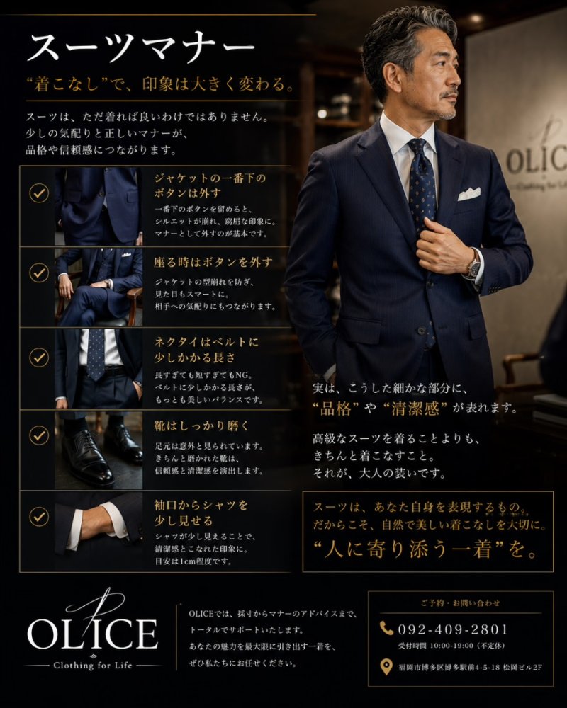 スーツのマナー