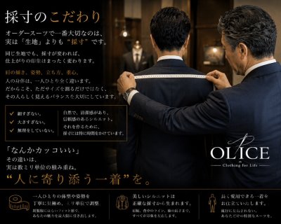 採寸のこだわり