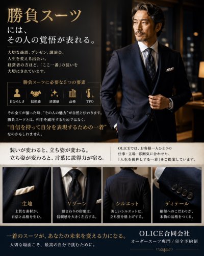 勝負スーツ