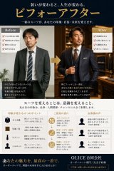 ビフォーアフター！スーツで印象が変わる