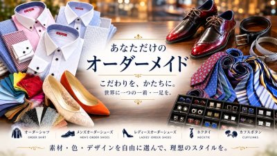 スーツだけでは、完成しない。