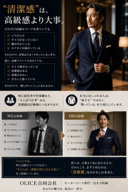 「清潔感は、高級感より大事。」