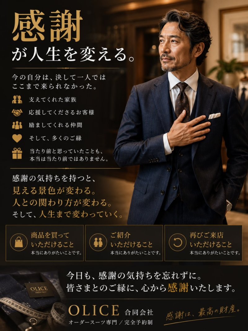 「感謝が人生を変える。」