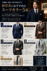 「経営者におすすめのスーツカラー5選」