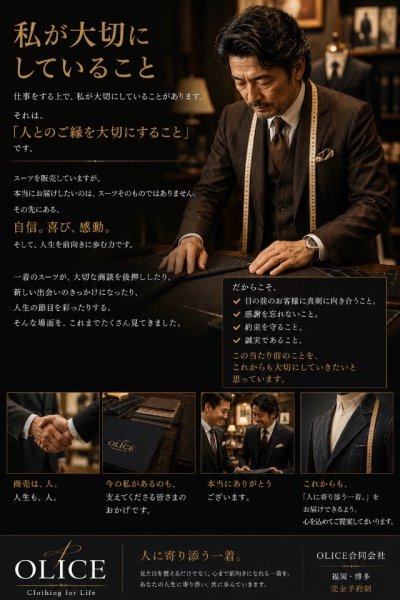 「私が大切にしていること」