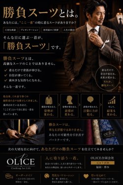 「勝負スーツとは。」