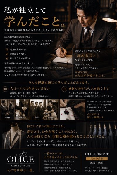 「私が独立して学んだこと」