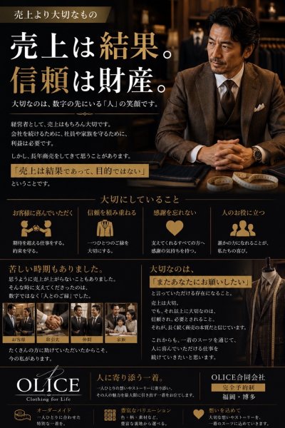 「売上より大切なもの」