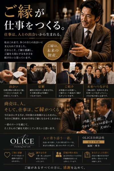 「ご縁が仕事をつくる。」