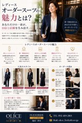 レディースオーダースーツの魅力とは？