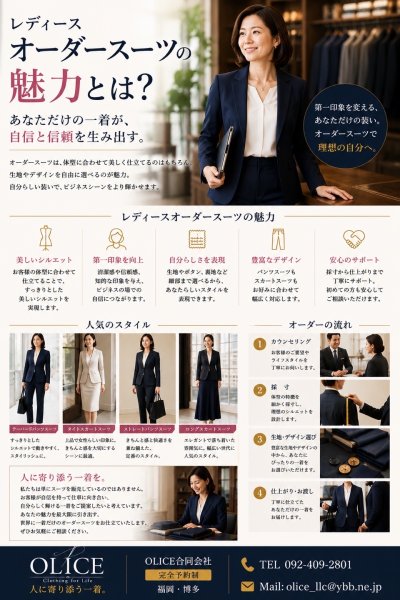レディースオーダースーツの魅力とは？