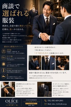 「商談で選ばれる服装」