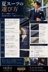 「夏のスーツの選び方」