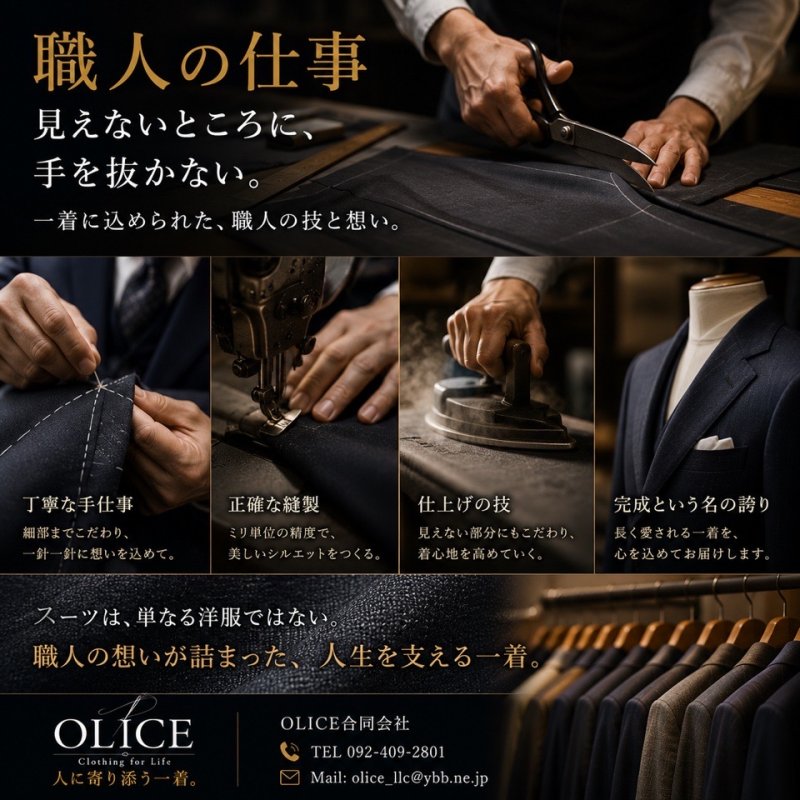 職人の仕事「見えないところに、手を抜かない。」