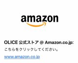 OLICE公式ストア開設［Amazon]