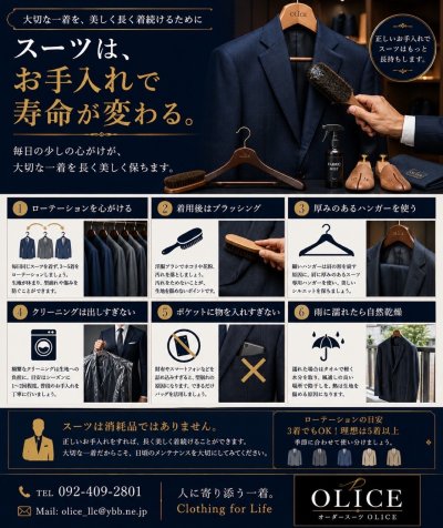 「スーツを長持ちさせる方法」