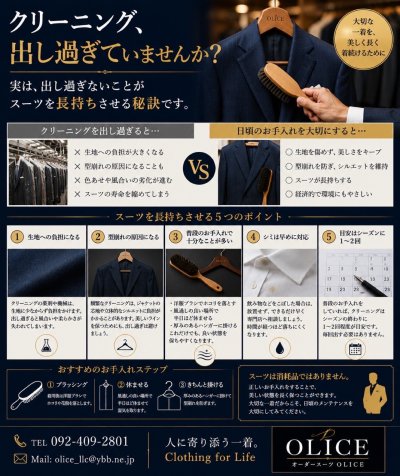「クリーニングに出し過ぎない方がいい理由」
