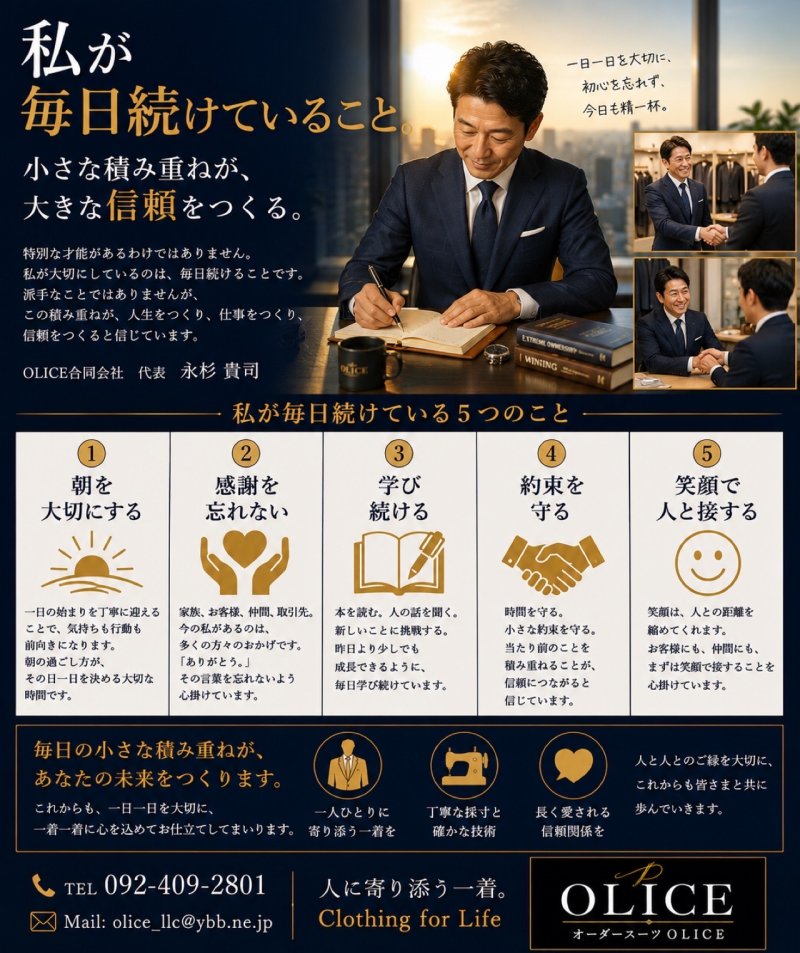 「私が毎日続けていること」