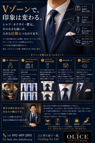 「Vゾーンで印象は変わる。」