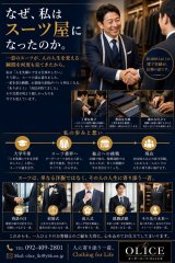 「なぜスーツ屋になったのか」