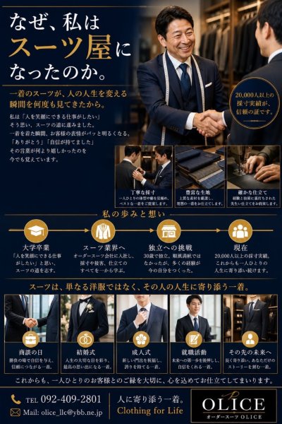 「なぜスーツ屋になったのか」