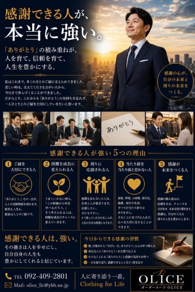 「感謝できる人が強い理由」