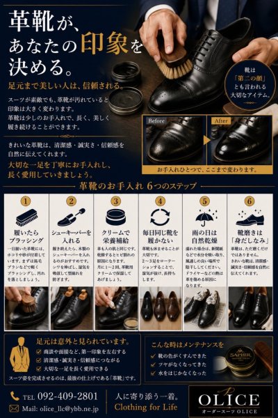 「革靴のお手入れ方法」