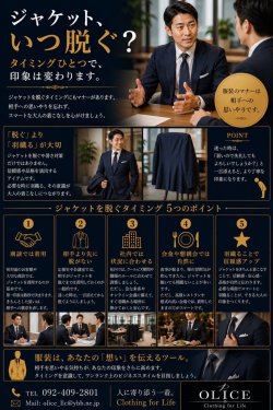 「ジャケットを脱ぐタイミング」