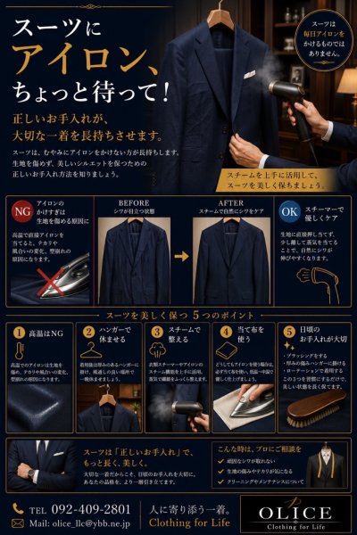 「スーツはアイロンをかけるべき？」