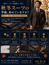 「秋冬スーツの準備はいつから？」