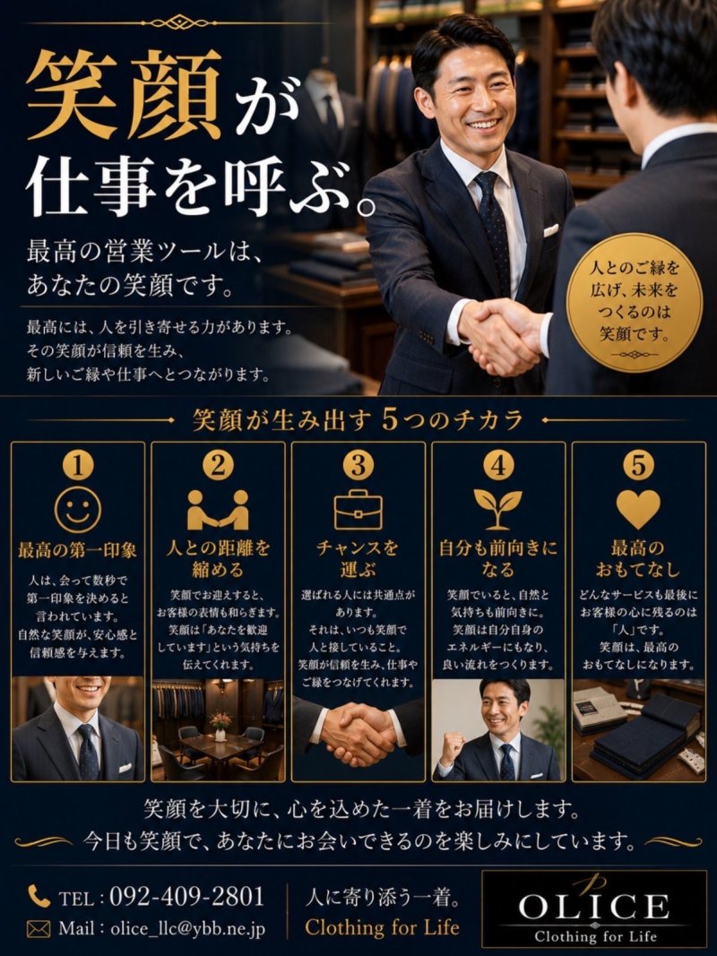 「笑顔が仕事を呼ぶ」