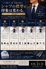 「シャツの襟型の違い」