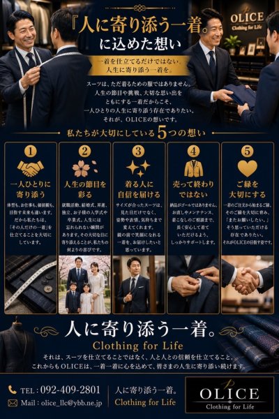 「『人に寄り添う一着。』に込めた想い」