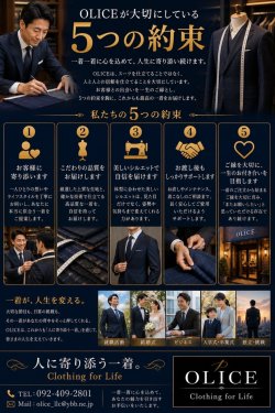 OLICEが大切にしている5つの約束