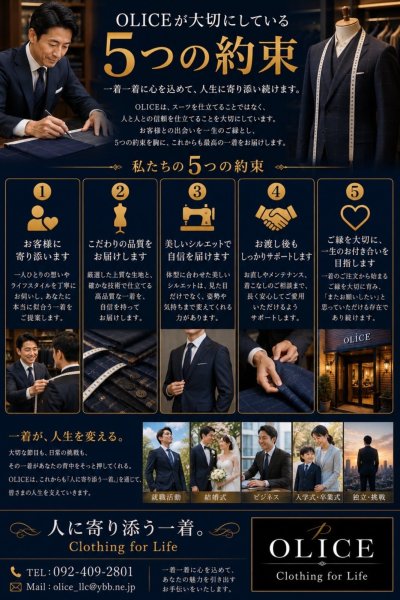 OLICEが大切にしている5つの約束