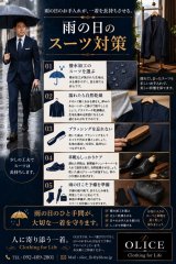 「雨の日のスーツ対策」