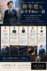 「新年度におすすめの一着」