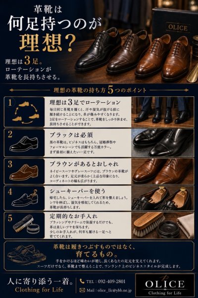 「革靴は何足持つのが理想？」