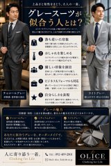 「グレースーツが似合う人とは？」