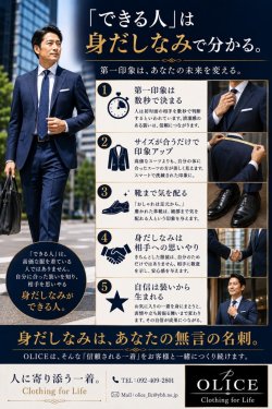 「『できる人』は身だしなみで分かる」